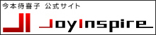 整理収納アドバイザー 今本待喜子 公式サイト「JoyInspire」